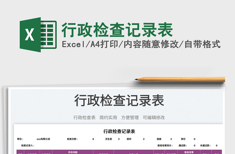 2023行政檢查記錄表免費(fèi)下載
