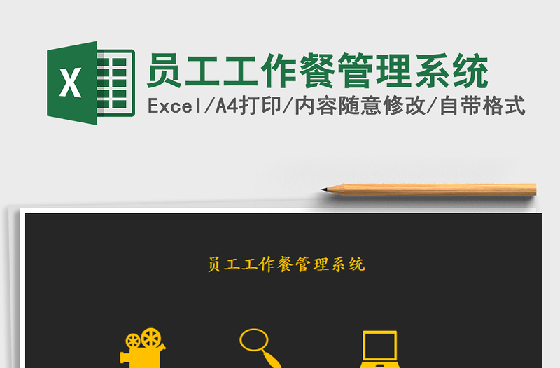 2021年員工工作餐管理系統(tǒng)