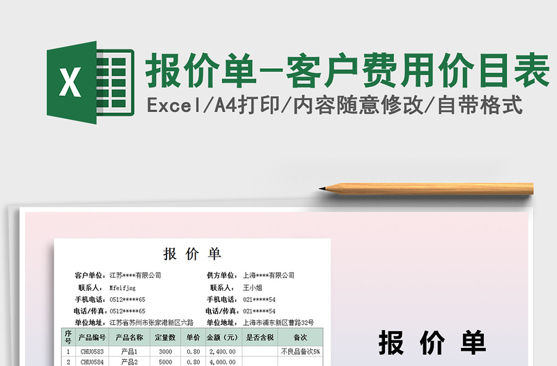 2021年報(bào)價(jià)單-客戶費(fèi)用價(jià)目表