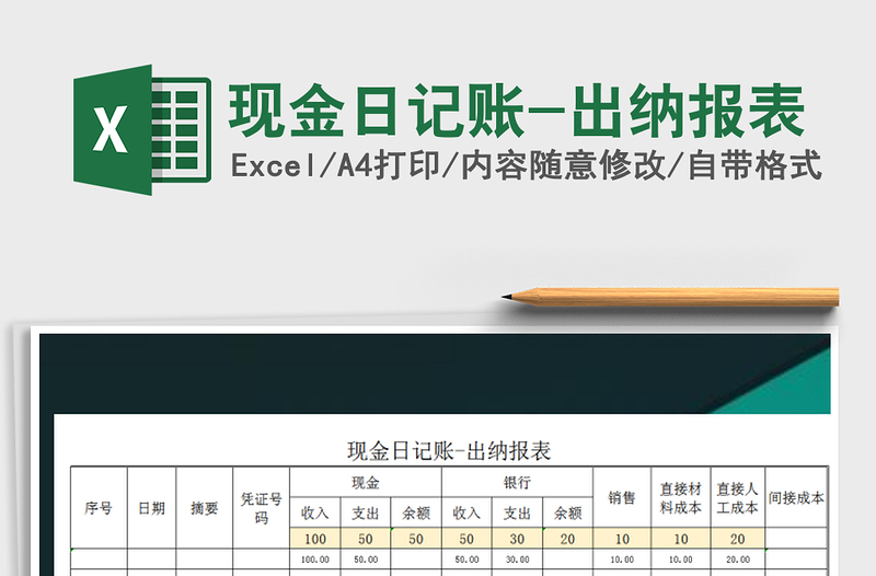 2021年現(xiàn)金日記賬-出納報(bào)表