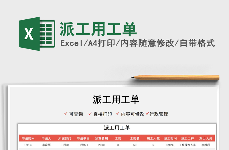 2021派工用工單免費下載
