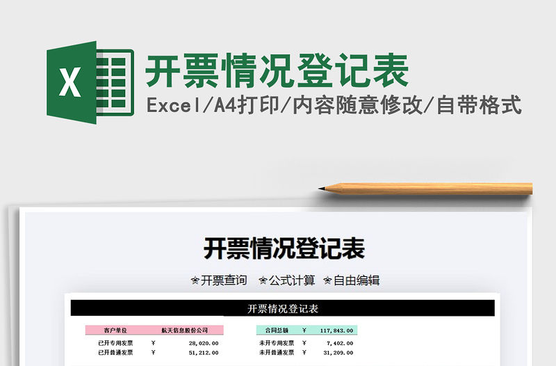 2021年開票情況登記表