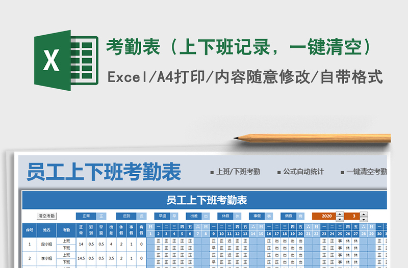 2021年考勤表（上下班記錄，一鍵清空）免費(fèi)下載