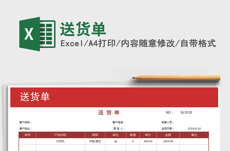 2022年送貨單免費下載