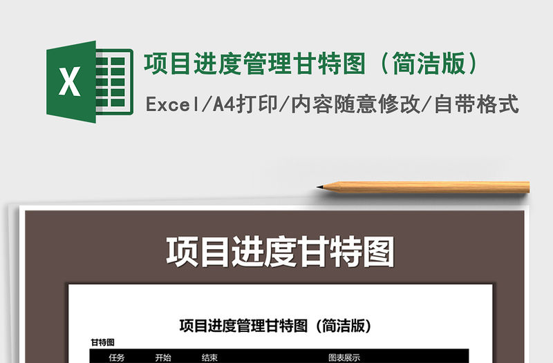 2021年項目進度管理甘特圖（簡潔版）