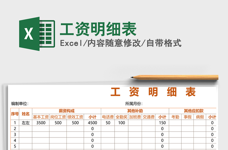 2021年工資明細(xì)表
