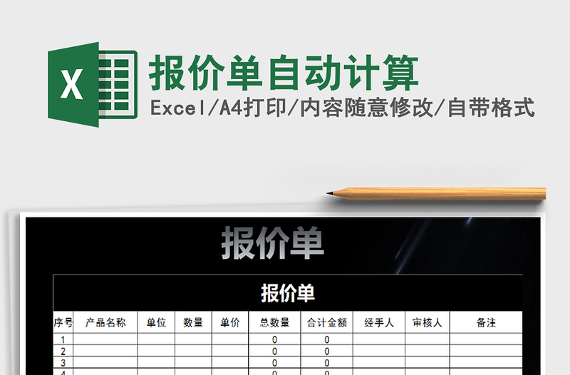 2021年報價單自動計算
