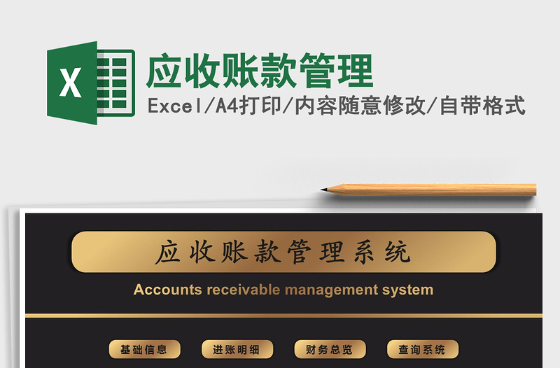 2021年應(yīng)收賬款管理