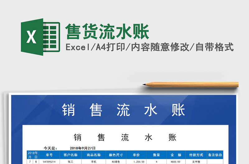 2021年售貨流水賬