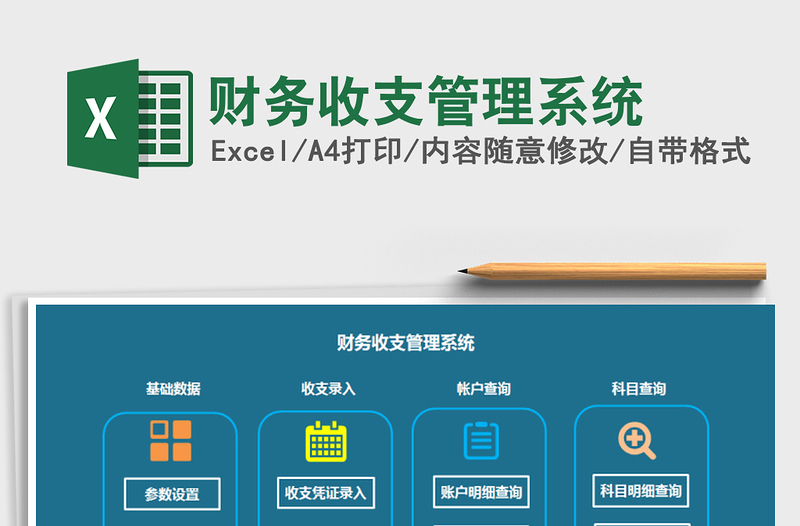2021年財務收支管理系統(tǒng)