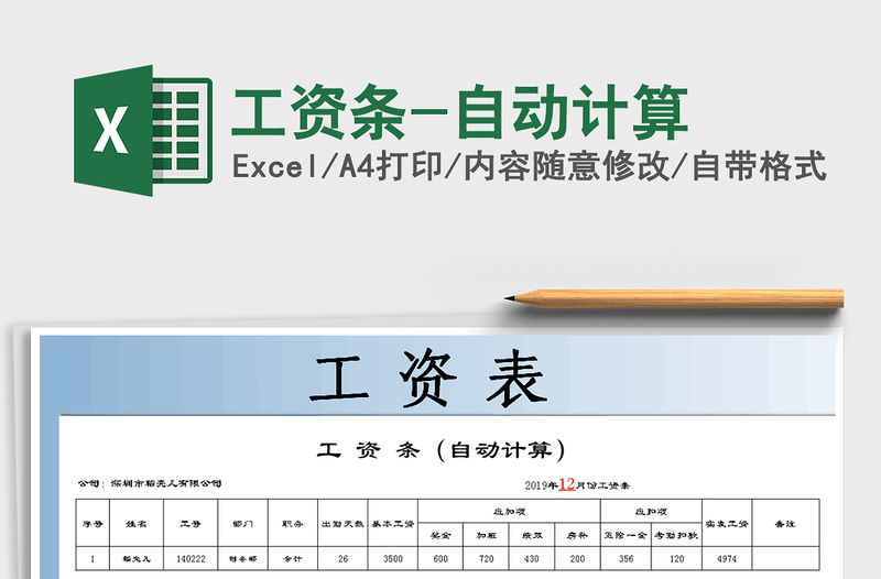 2021年工資條-自動計算