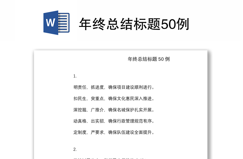 年終總結(jié)標(biāo)題50例