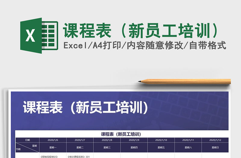 2021年課程表（新員工培訓）