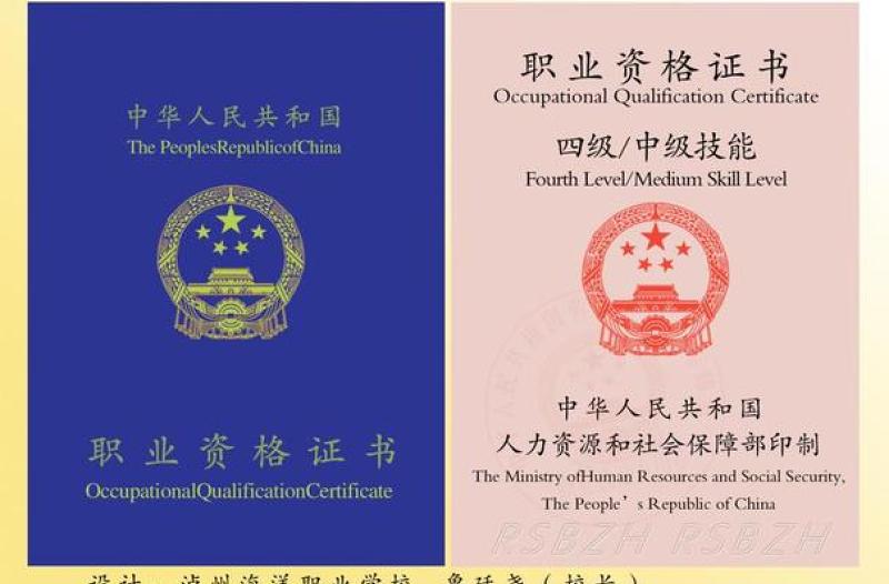 2021年職業(yè)資格證書(中級(jí))圖片