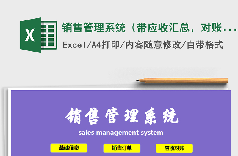 2021年銷售管理系統(tǒng)（帶應(yīng)收匯總，對賬單）