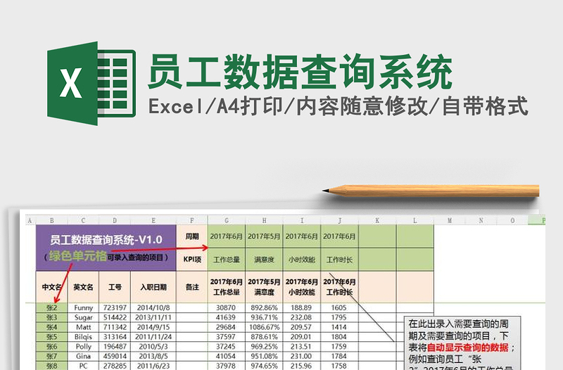 2021年员工数据查询系统免费下载