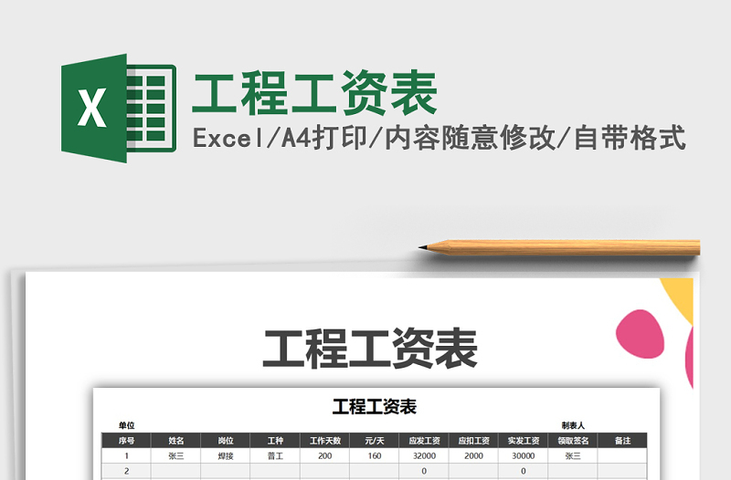 2022年工程工資表