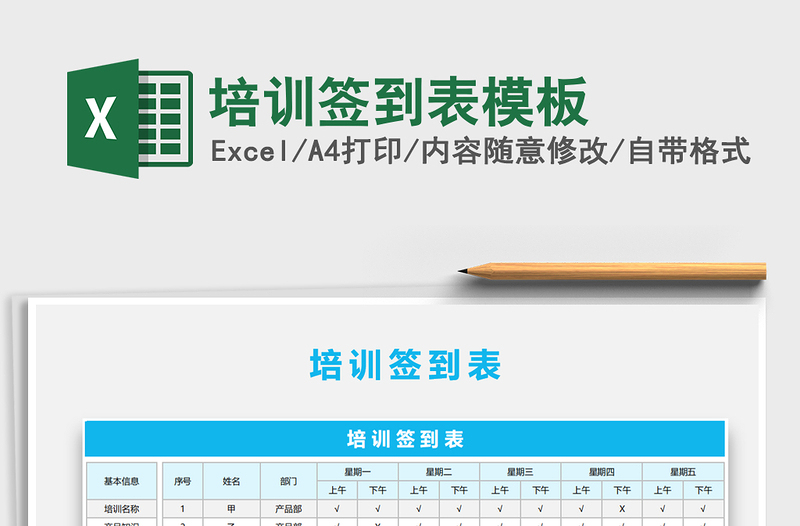 2022年培训签到表模板免费下载