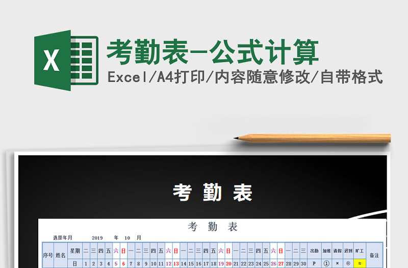 2022年考勤表-公式計算
