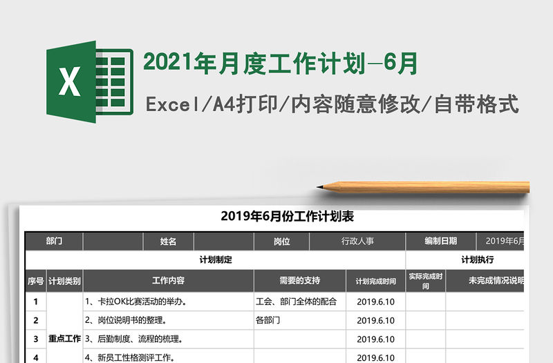 2021年月度工作計劃-6月