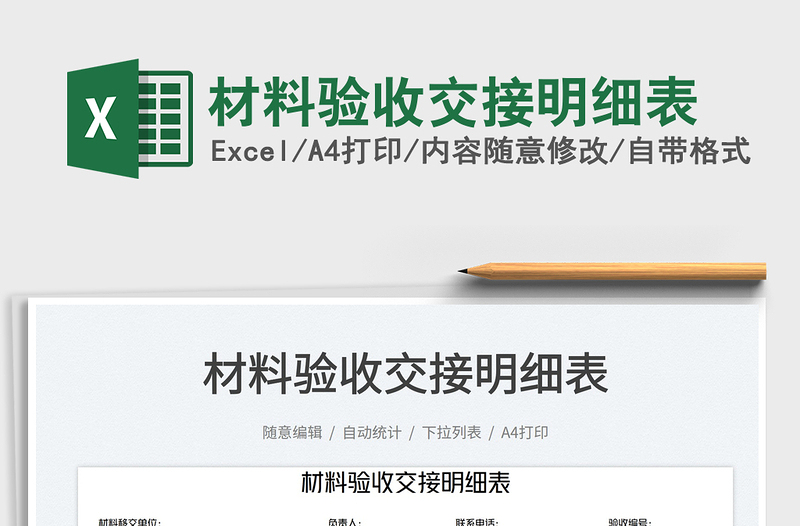 2023材料驗收交接明細表免費下載