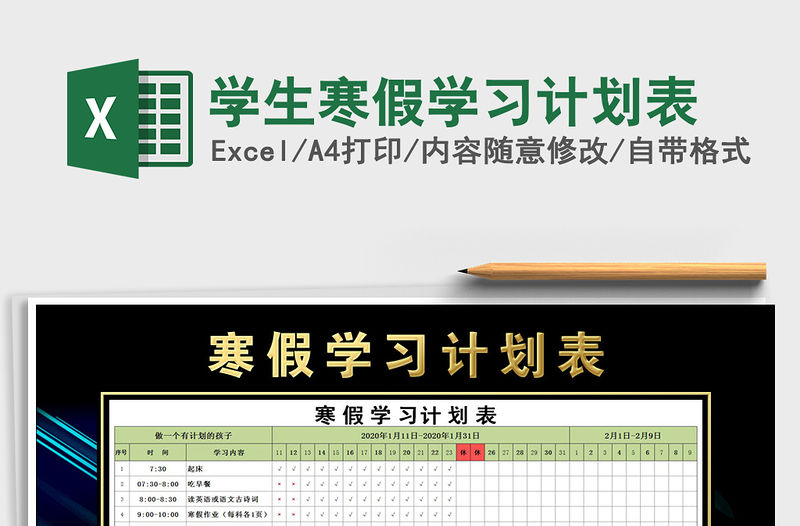 2021年學生寒假學習計劃表