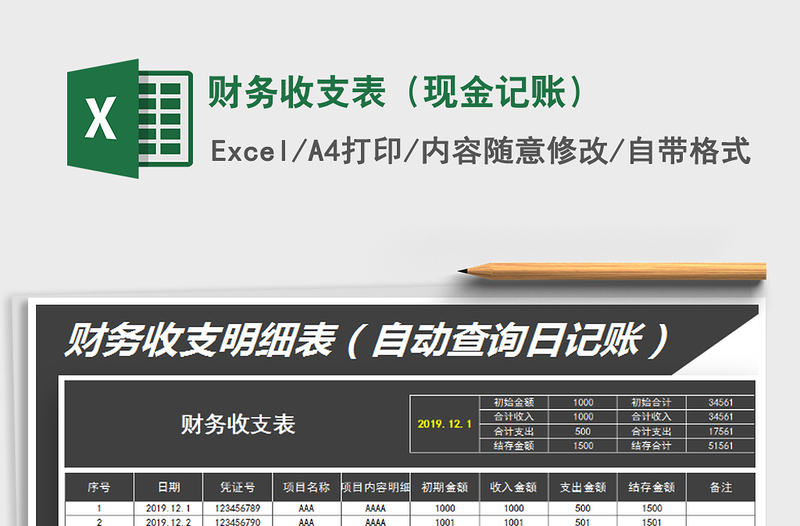 2021年財(cái)務(wù)收支表(現(xiàn)金記賬)