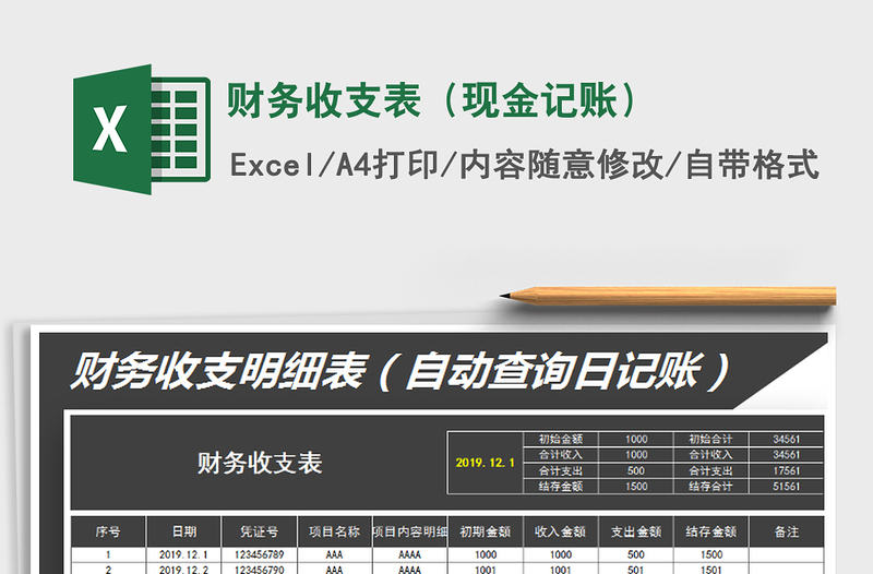 2021年财务收支表（现金记账）