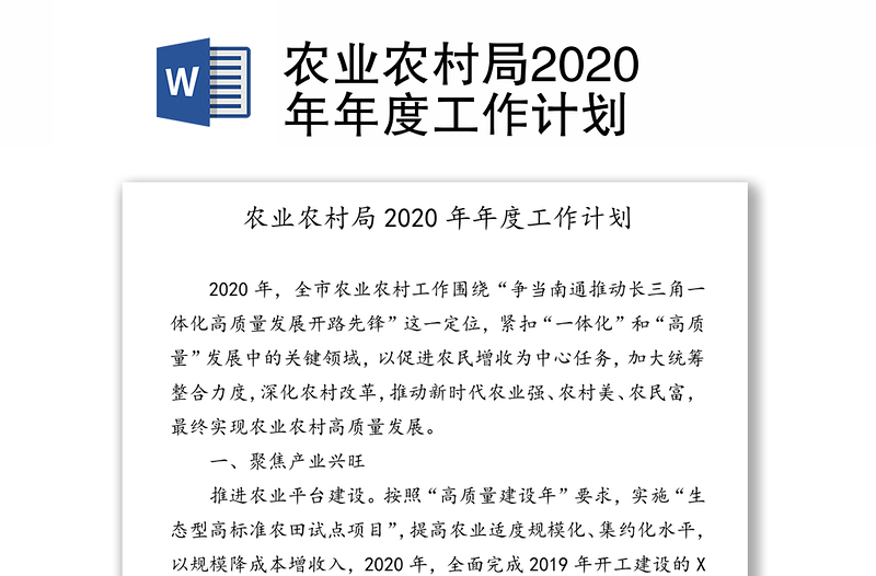 农业农村局2020年年度工作计划