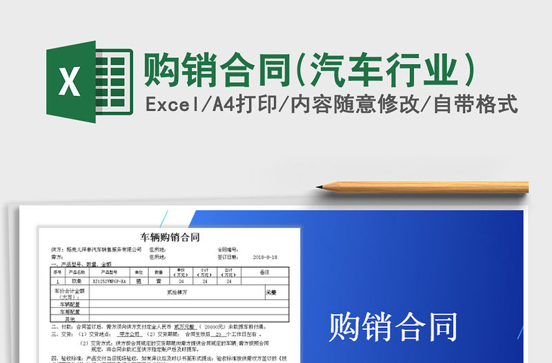 2021年購銷合同(汽車行業）