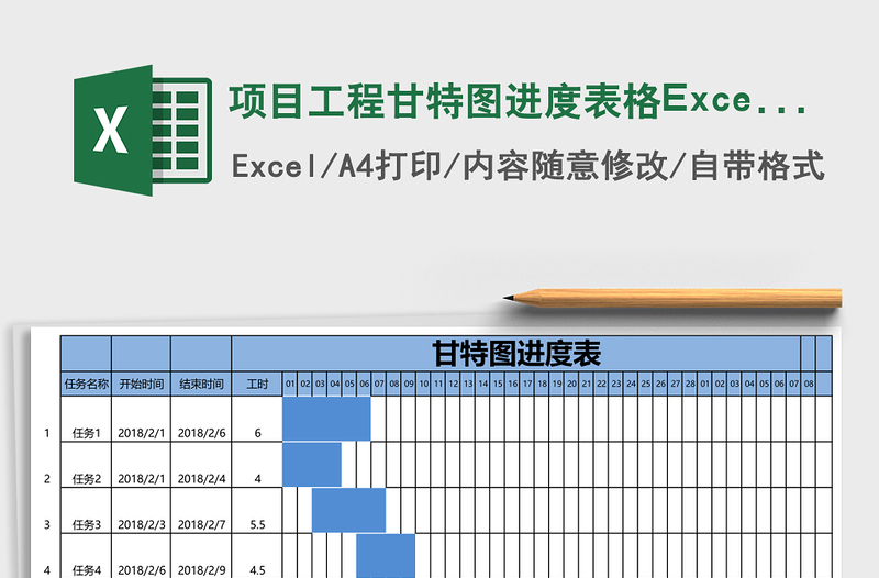 項(xiàng)目工程甘特圖進(jìn)度表格Excel模板