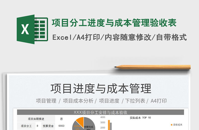 2023項目分工進度與成本管理驗收表免費下載