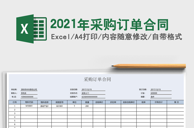 2021年采購訂單合同
