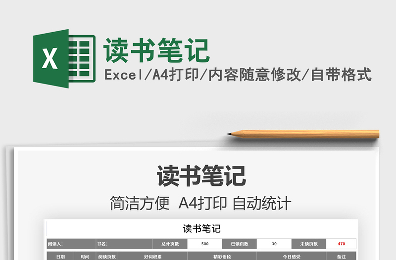 2021讀書筆記免費(fèi)下載