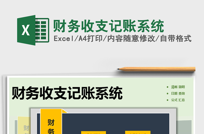 2021年財務收支記賬系統(tǒng)
