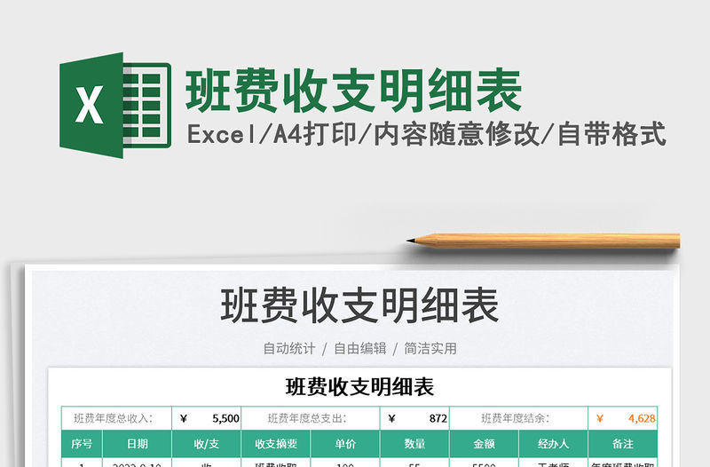 2023班費收支明細表免費下載