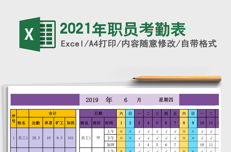 2021年職員考勤表