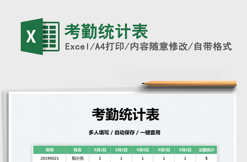 2022考勤統(tǒng)計表免費下載