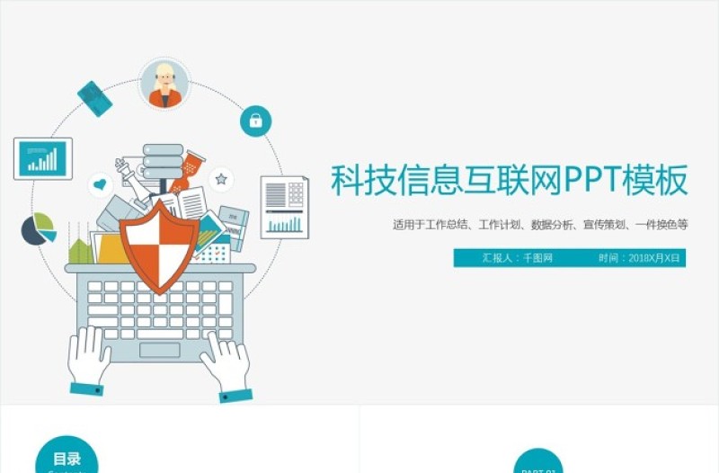 商務(wù)互聯(lián)網(wǎng)大數(shù)據(jù)云計算匯報通用ppt模板