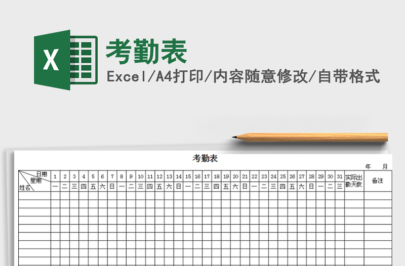 2022年考勤表免費(fèi)下載