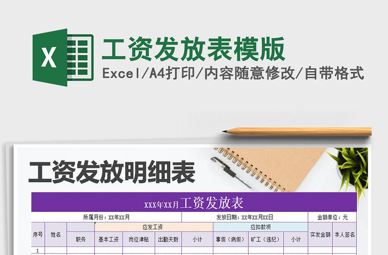 2021年工資發放表模版