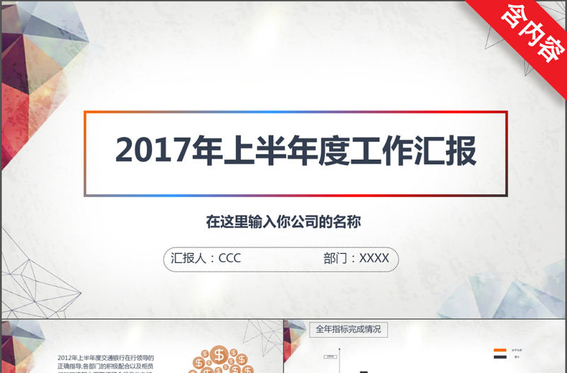 2017上半年度工作匯報PPT模板