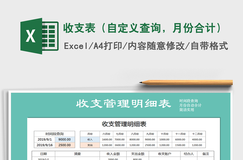 2021年收支表（自定义查询，月份合计）