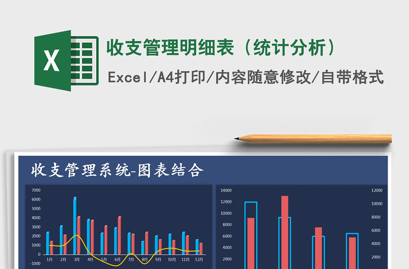 2021年收支管理明細表（統計分析）