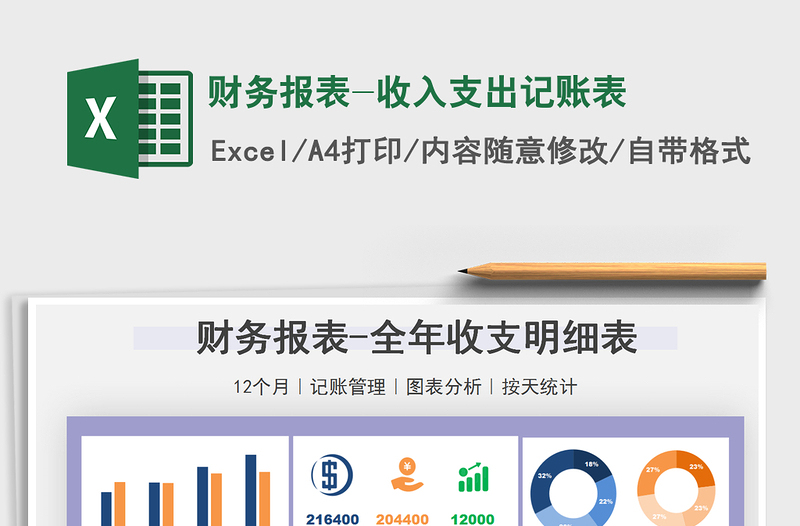 2022財(cái)務(wù)報(bào)表-收入支出記賬表免費(fèi)下載