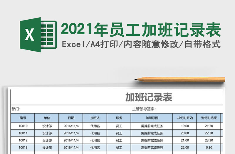 2021年員工加班記錄表