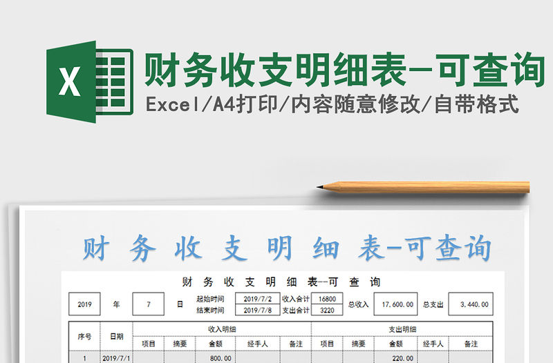 2021年財務收支明細表-可查詢