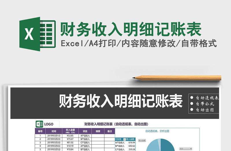 2021年財(cái)務(wù)收入明細(xì)記賬表