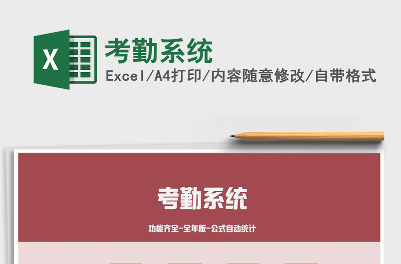 2021年考勤系統(tǒng)
