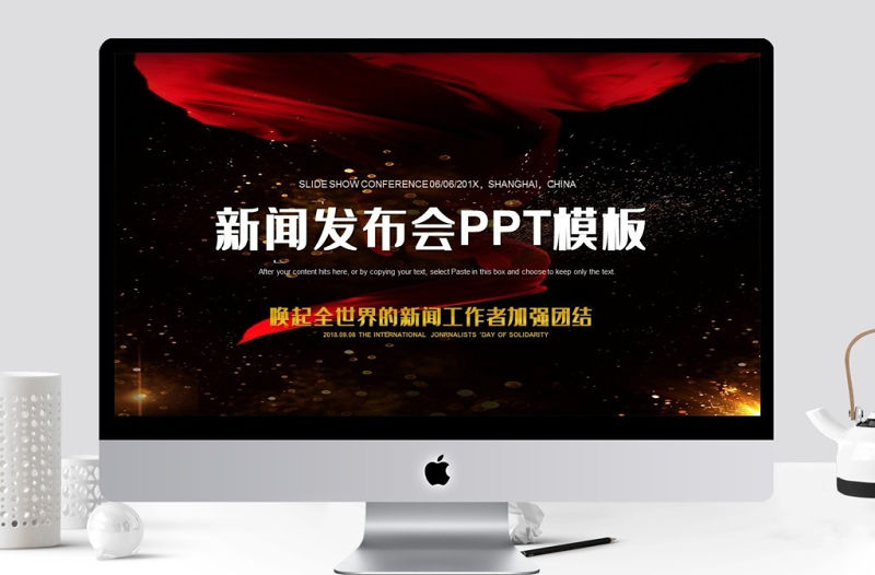 媒體新聞發(fā)布會PPT模板